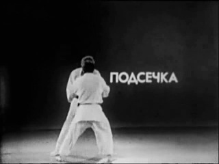 soyuzsportfilm judo. movie 2